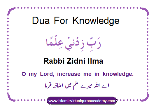 Dua For Knowledge