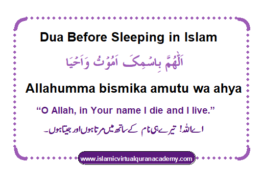 dua before sleeping in islam