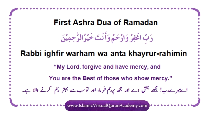 First Ashra Dua of Ramadan | Dua for Mercy