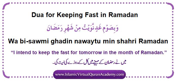 You are currently viewing Dua for Keeping Fast in Ramadan | Sehri Dua in Arabic
